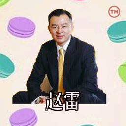 赵雷
